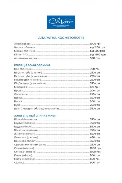 Селебрити_каталог_білий_Київ_без_друк_на_вн_ст_обкл_09
