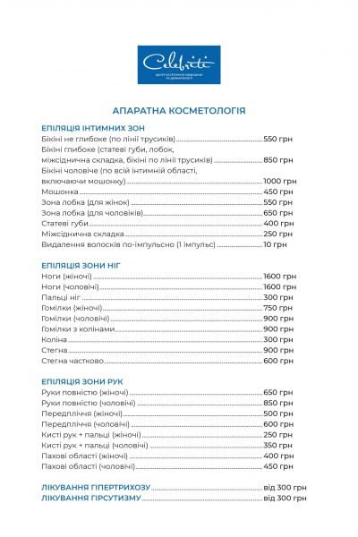 Селебрити_каталог_білий_Київ_без_друк_на_вн_ст_обкл_10