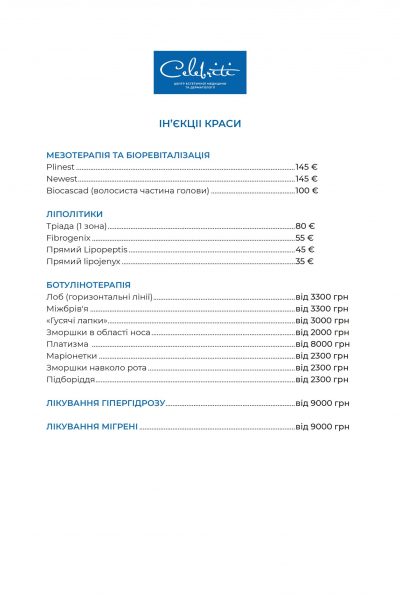 Селебрити_каталог_білий_Київ_без_друк_на_вн_ст_обкл_14 (1)